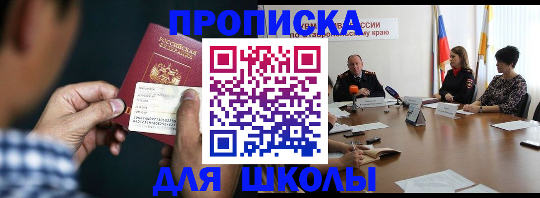 прописка для школы в Венёве